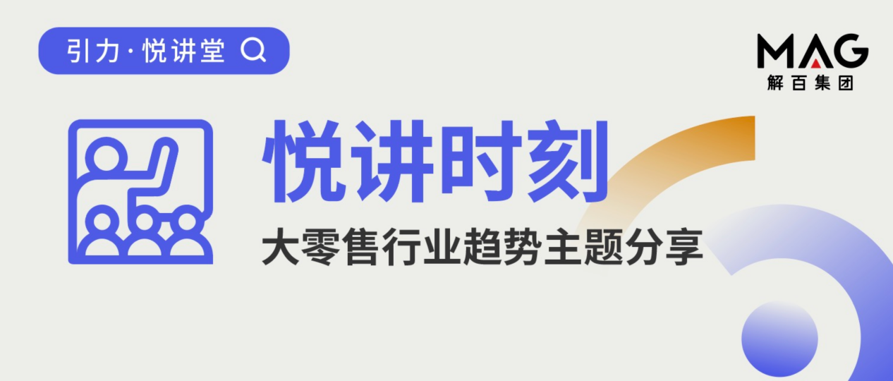 培訓(xùn)快報|攜手財通證券，聚焦大零售行業(yè)，深度剖析行業(yè)現(xiàn)狀和發(fā)展機會